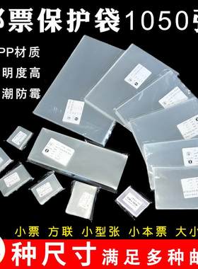 OPP邮票保护袋集邮册袋