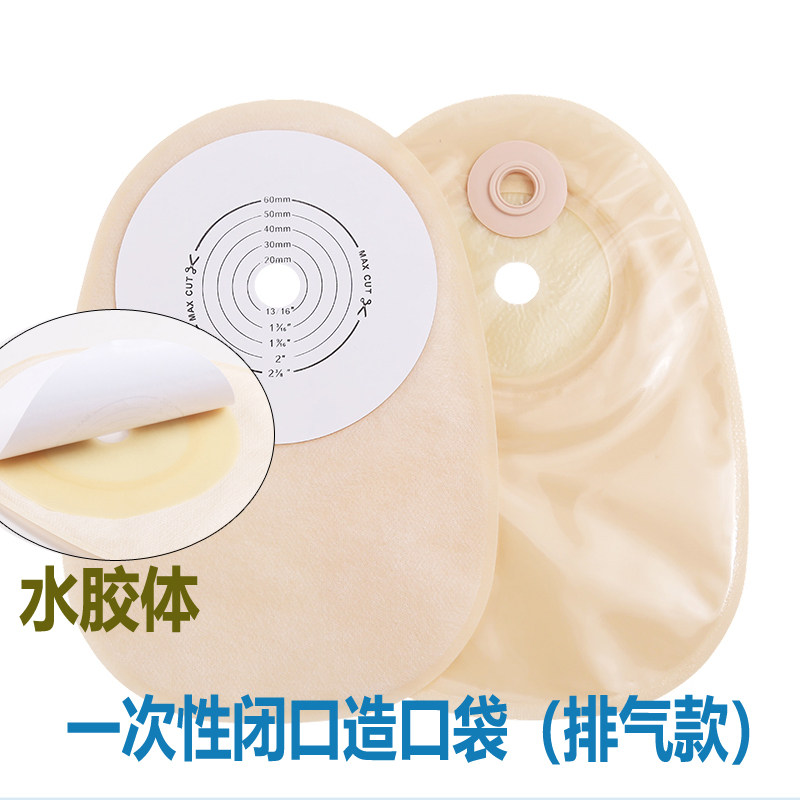 一次性封闭式盥洗造口袋结肠专用