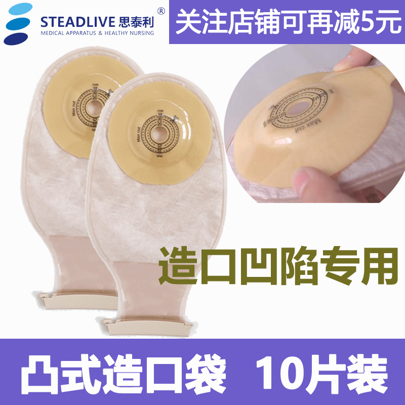 思泰利0313/0314微凸式造口袋凸面底盘造瘘回缩内凹陷防漏接便袋