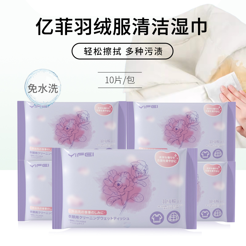 羽绒服去污清洁湿巾免洗去渍