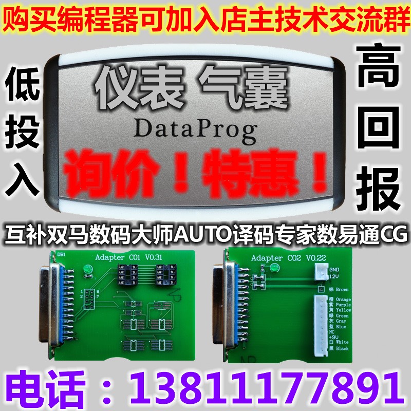 DataProg数据编程器互补CG100 AUTO 双马 译码专家数码大师数易通