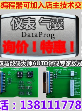 DataProg数据编程器互补CG100 AUTO 双马 译码专家数码大师数易通