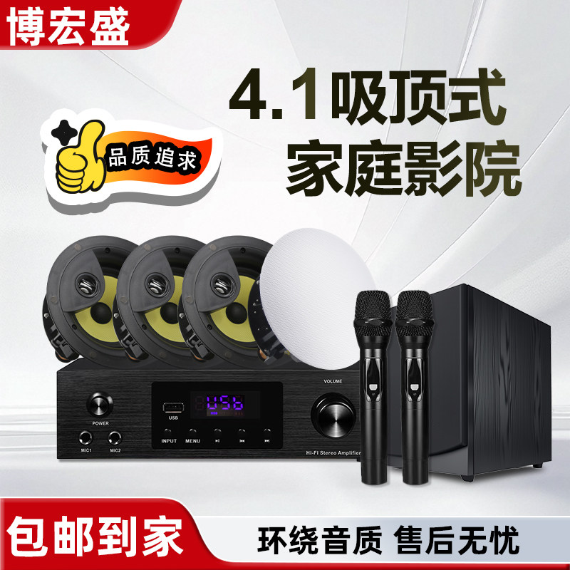 博宏盛4声道专业HiFi定阻功放机家用吸顶喇叭嵌入式环绕吊顶音响