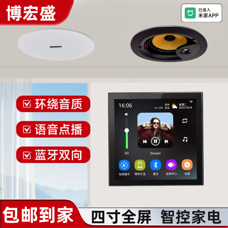 4寸声控背景音乐主机吸顶音响套装家用吊顶喇叭智能家居控制器