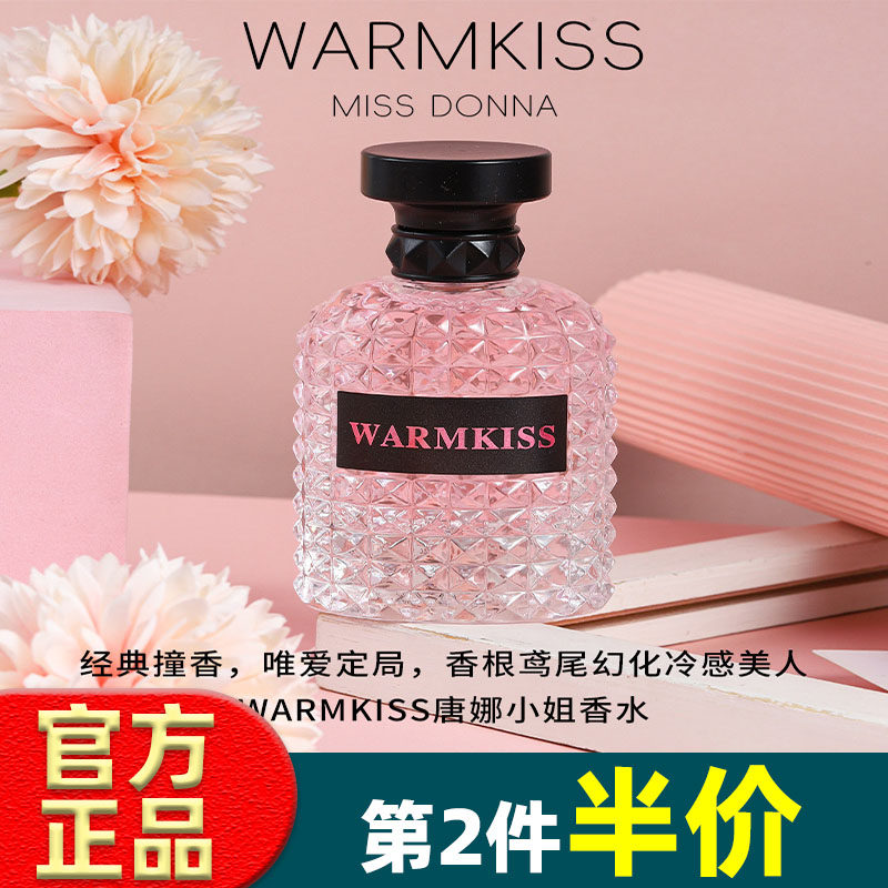 warmkiss唐娜冒险小姐白日玫瑰香水男女淡香学生清新,彩妆/香水/美妆工具,香水,淘宝优惠券,粉丝福利购,淘宝优惠卷