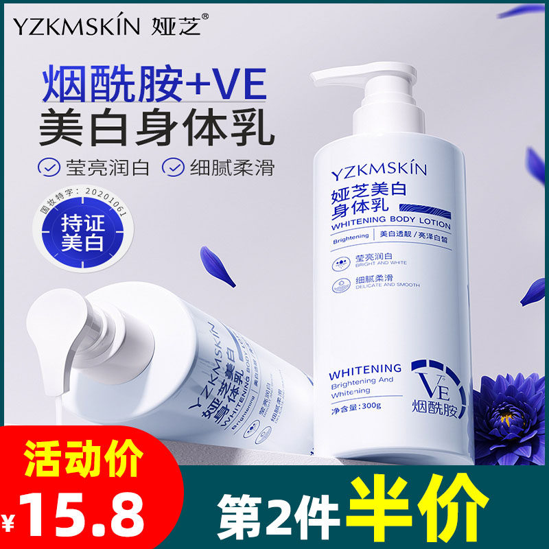 娅芝烟酰胺美白身体乳高保湿补水持久留香ve全身嫩白提亮身润肤乳