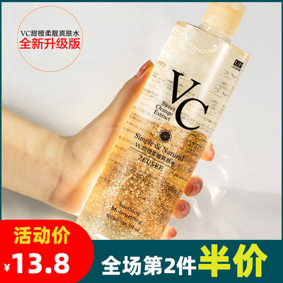 vc爽肤水保湿水补水化妆水定妆喷雾柔肤精华水女士补水保湿爽肤水