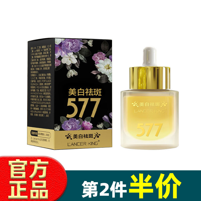 577美白淡斑溶斑液抗皱紧致玻尿酸烟酰胺原液面部精华美白精华液
