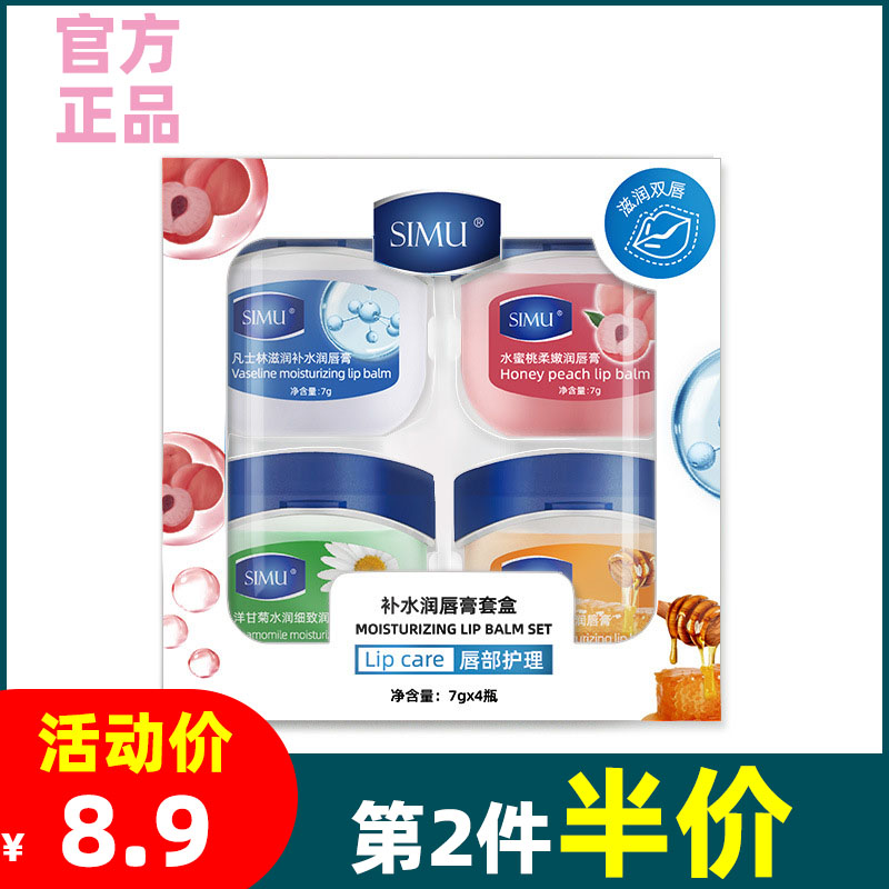丝幕 润唇膏4支装 补水保湿滋润防干裂唇膜修护淡化唇纹唇膏正品