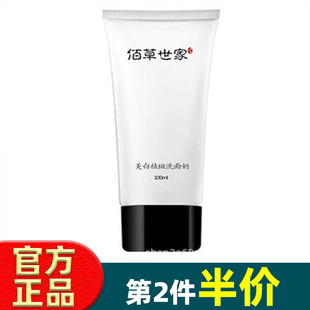 佰草世家 正品 美白祛斑洗面奶 女士氨基酸洁面乳保湿淡斑祛痘印