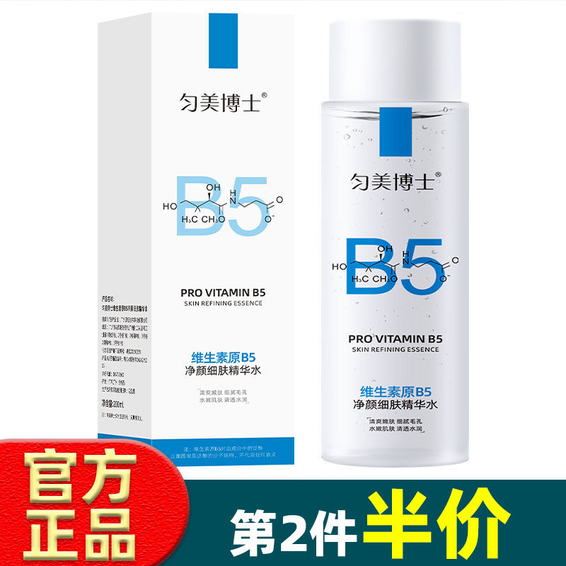 匀美博士 维生素原B5净颜细肤精华水200ml 控油舒缓修护补水保湿