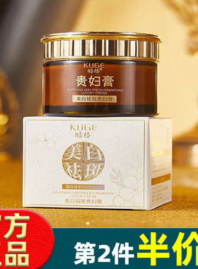 酷格美白祛斑贵妇膏50g遮瑕补水保湿滋润淡斑贵妇膏面霜官方正品