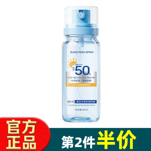 赖教授冰爽防晒喷雾清爽控油防水防汗防护紫外线二合一男女正品