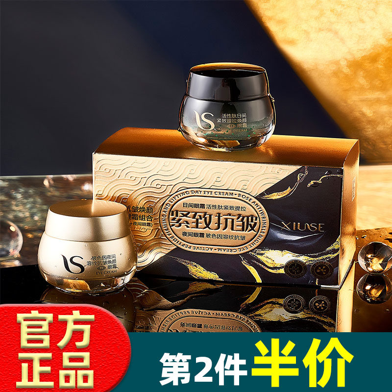 秀瑟紧致抗皱焕颜黑金眼霜组合轻盈不粘腻改善眼周肌肤淡纹早晚霜