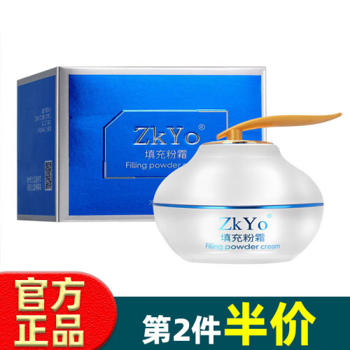 zkyo胶原蛋白填充粉霜护肤品精华粉保湿滋润冻龄正品冻干粉美容院
