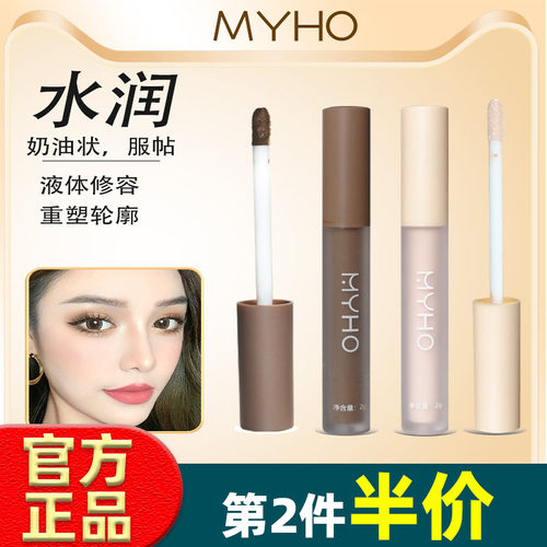 MYHO魔法光液体修容液鼻影阴影蚕泪修容液哑光修容光侧影提亮正品