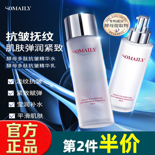 SO Maily秀出美丽 酵母多肽抗皱补水保湿滋润淡化抚纹精华水乳