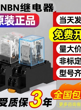 原装中间小型继电器DC24VMY2N-JMY4NJMY2N-GSLY2NJ AC220V8脚14