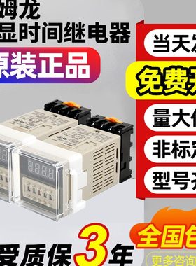 欧姆龙数显时间继电器DH48S-SDH48S-1Z 2zDC24V AC220V循环延时器