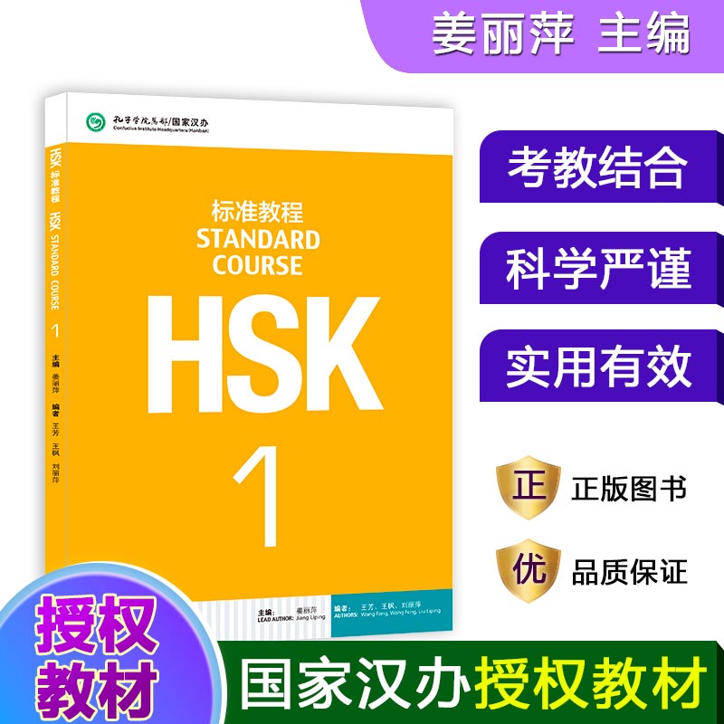 HSK标准教程(1MPR)