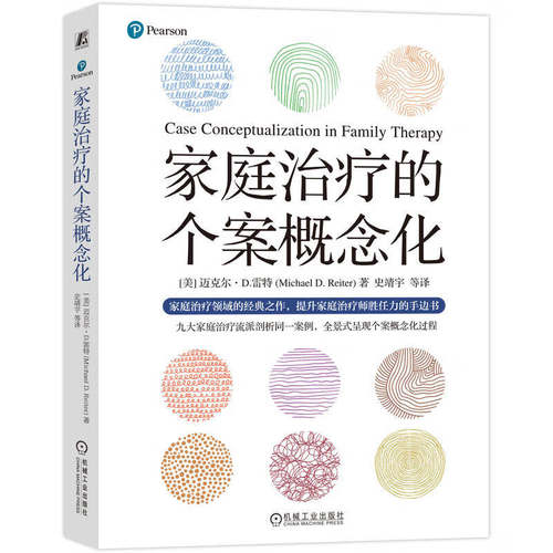 提升家庭治疗师胜任力的手边书