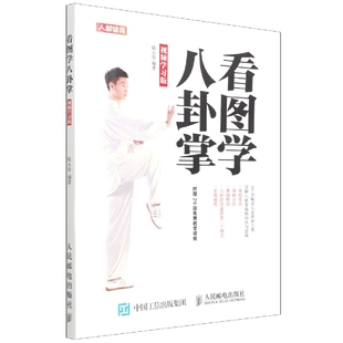 看图学八卦掌 视频学习版