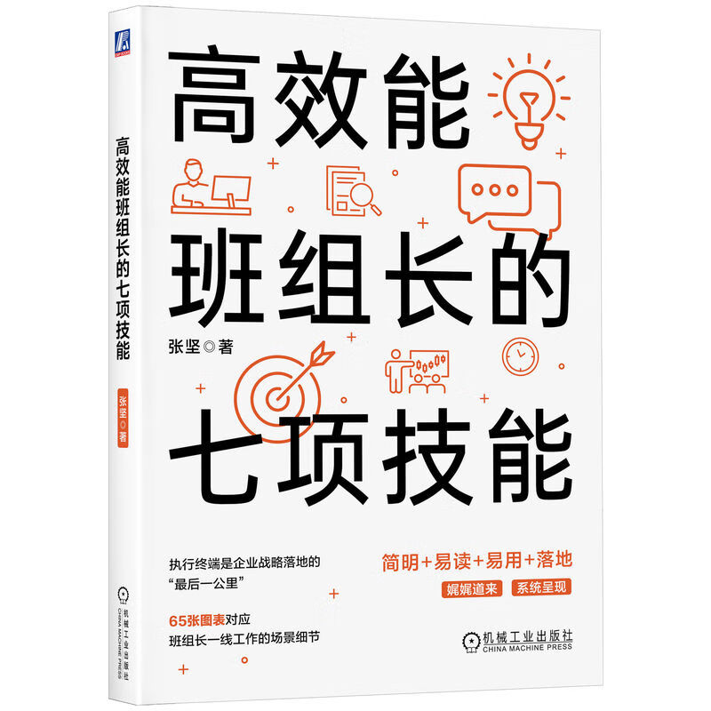 还原班组现场：简明、易读、易用、落地