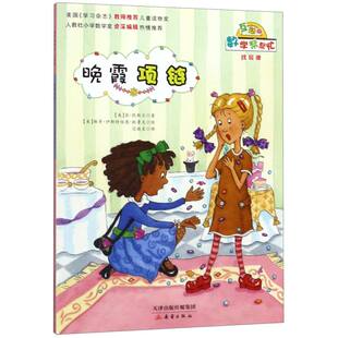 晚霞项链(互动版)/数学帮帮忙