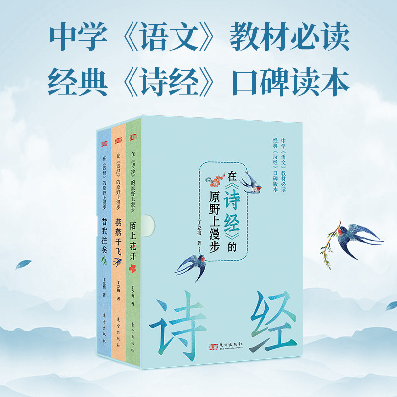 在诗经的原野上漫步(昔我往矣)   丁立梅