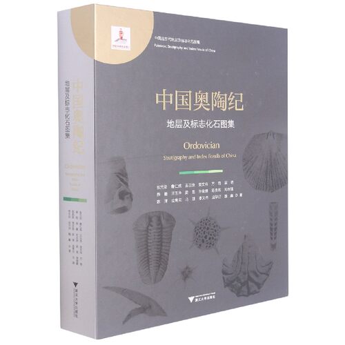 【全新正版】中国奥陶纪地层及标志化石图集(精) 新华书店畅销图书籍