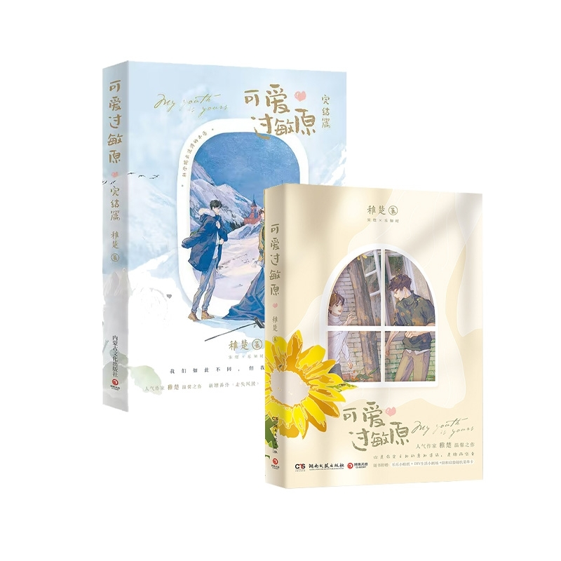 可爱过敏原普通版+可爱过敏原：完结篇印签环衬 +飞机盒（ZA)