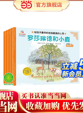 给孩子最好的性格最美的心灵·收获成长·秋季卷·橙色