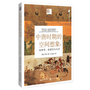 长江人文馆 制图学与文学 空间想象：地理学 中唐时期