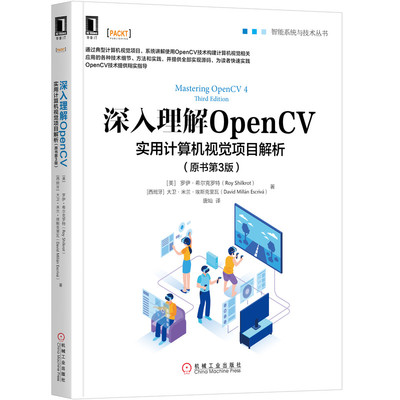 【全新正版】深入理解OpenCV(实用计算机视觉项目解析原书第3版)/智能系统与技术丛书 新华书店畅销图书籍