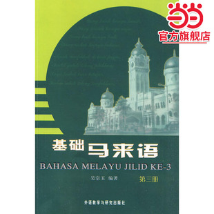 基础马来语(3)