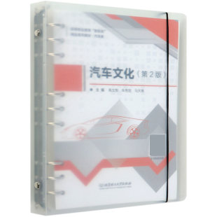 高等职业教育新形态精品系列教材 汽车文化 汽车类第2版