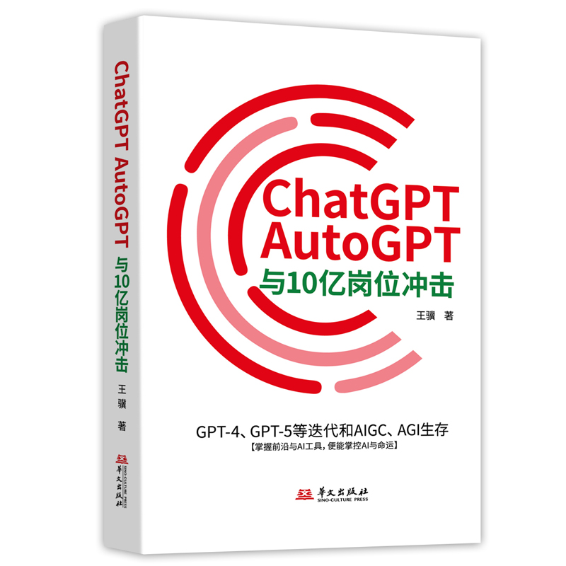 ChatGPT、AutoGPT与10亿岗位冲击：GPT-4、GPT-5等迭代和AIGC、AGI生存