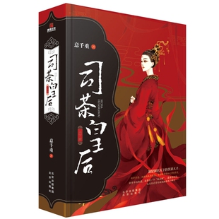 全新正版 书籍 司茶皇后 正版 畅销图书籍排行榜 上下册