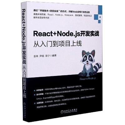 React+Node.js开发实战(从入门到项目上线)