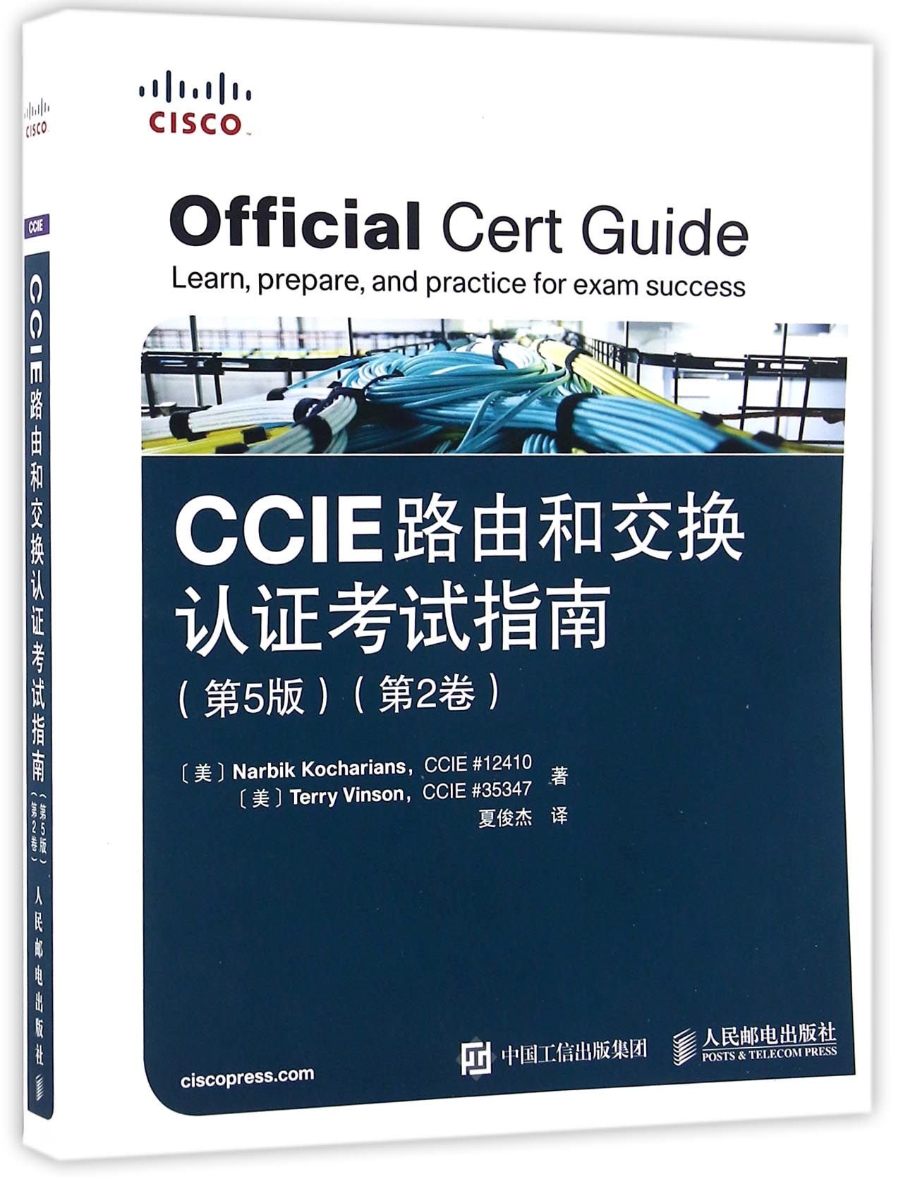 【全新正版】CCIE路由和交换认证考试指南(附光盘第2卷第5版) 新华书店畅销图书籍
