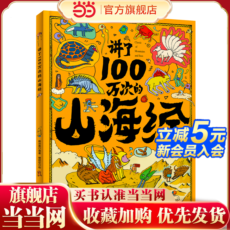 山海经 漫画 生僻字注音 大8开精装绘本