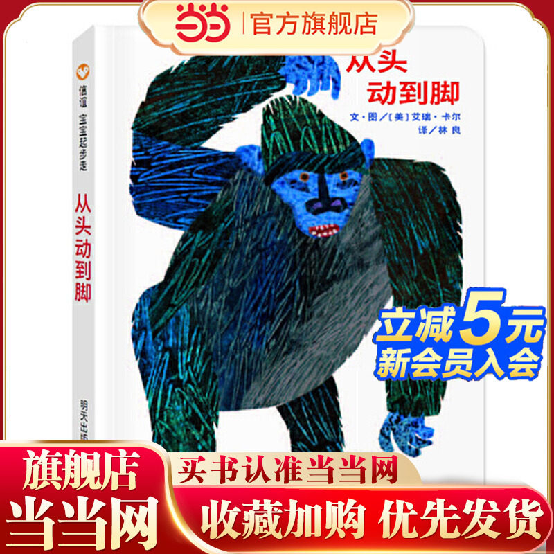 信谊宝宝起步走-从头动到脚