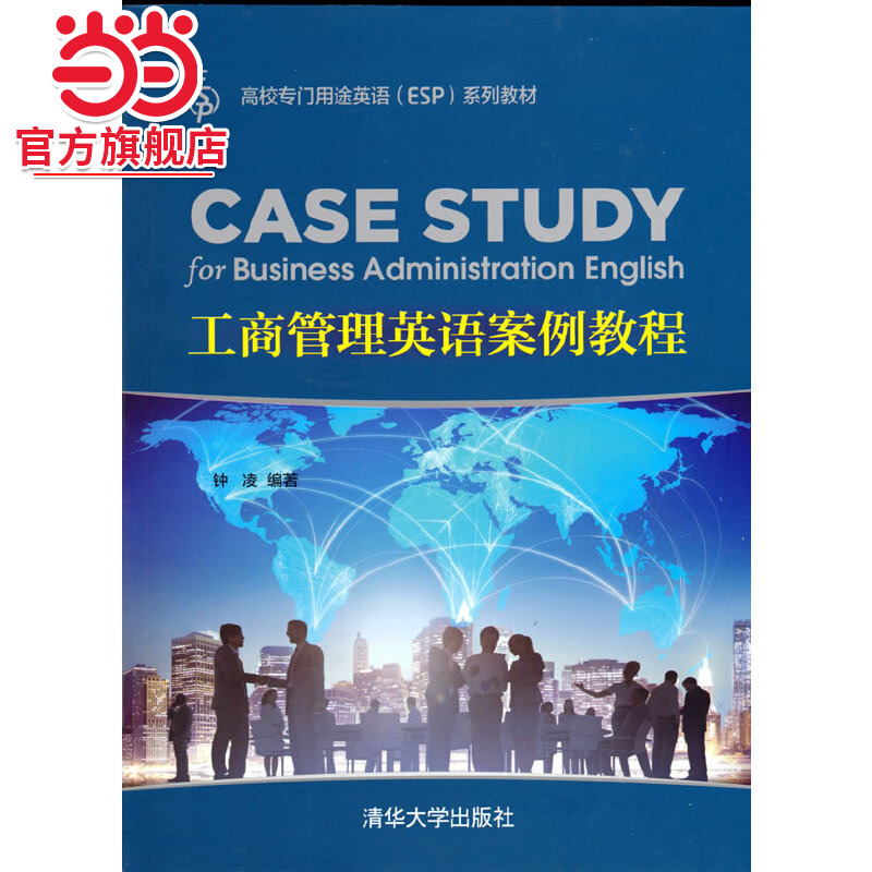 工商管理英语案例教程