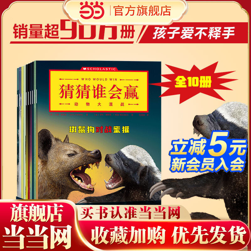 猜猜谁会赢：动物大混战