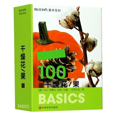 干燥花\\\\果(BLOOM'S基本花材)