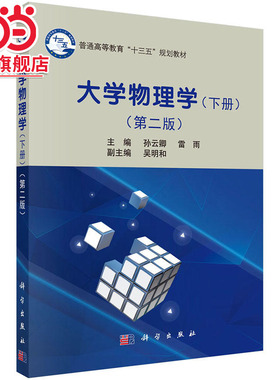 大学物理学（下册）（第二版） 预计发货03.11