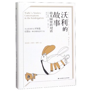 对话 幼儿园里 故事 沃利