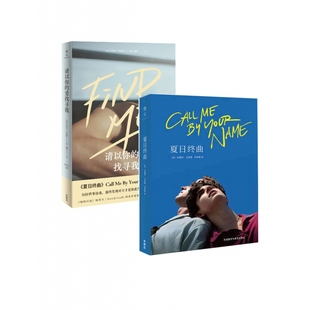 请以你的爱找寻我+夏日终曲