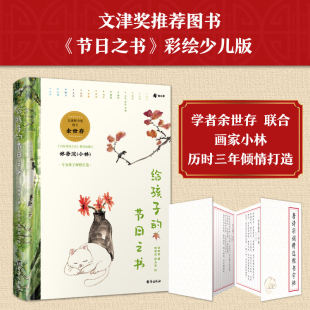 给孩子 节日之书
