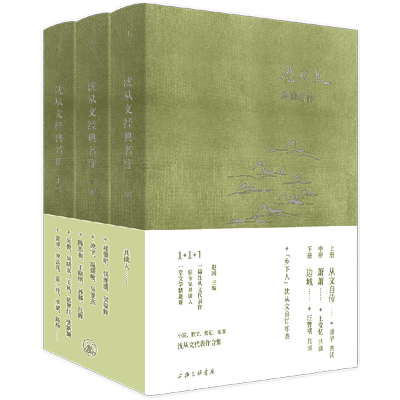 沈从文经典名作（精装3册，上册《从文自传》中册《萧萧》下册《边城》）